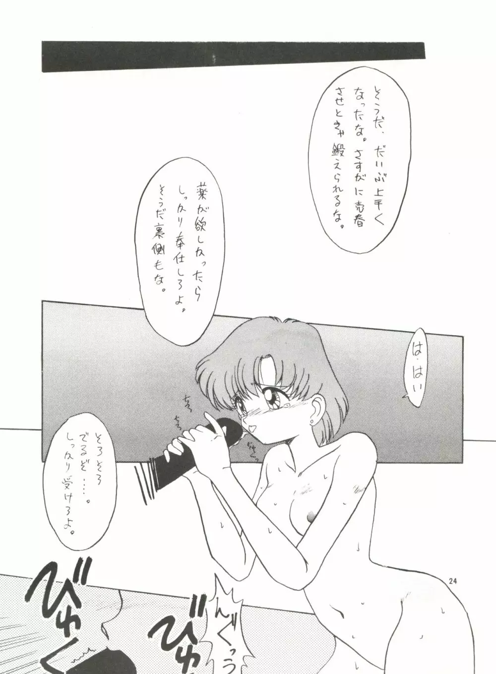 SIDE STORY Ver.3.01 Page.23