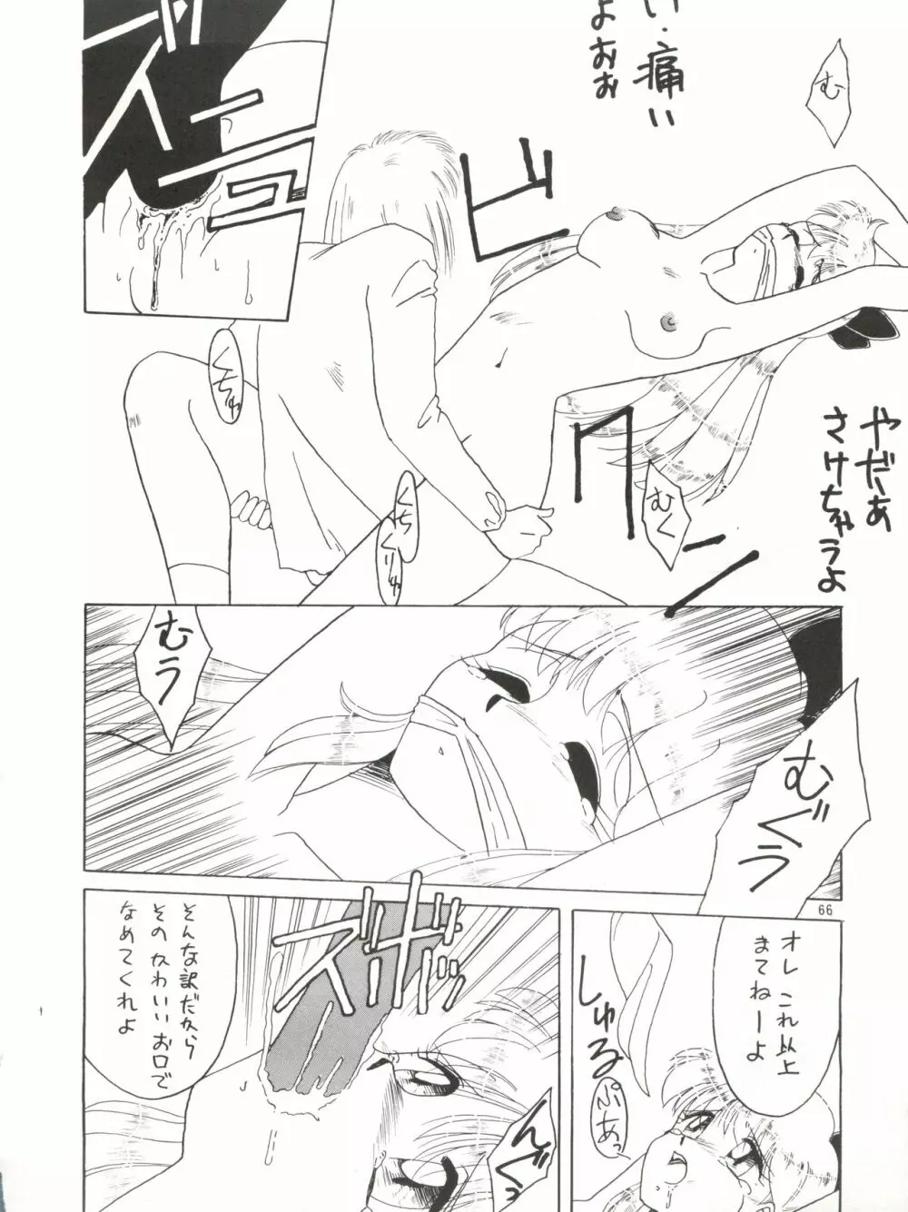 SIDE STORY Ver.3.01 Page.65