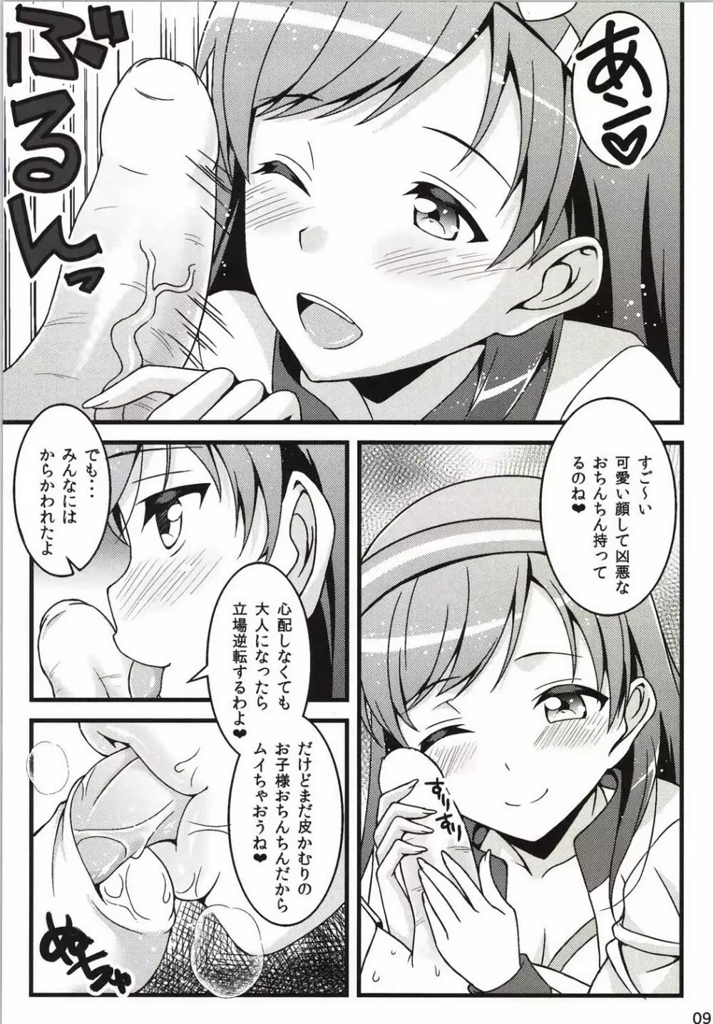 iDOL of a Bitch Page.8