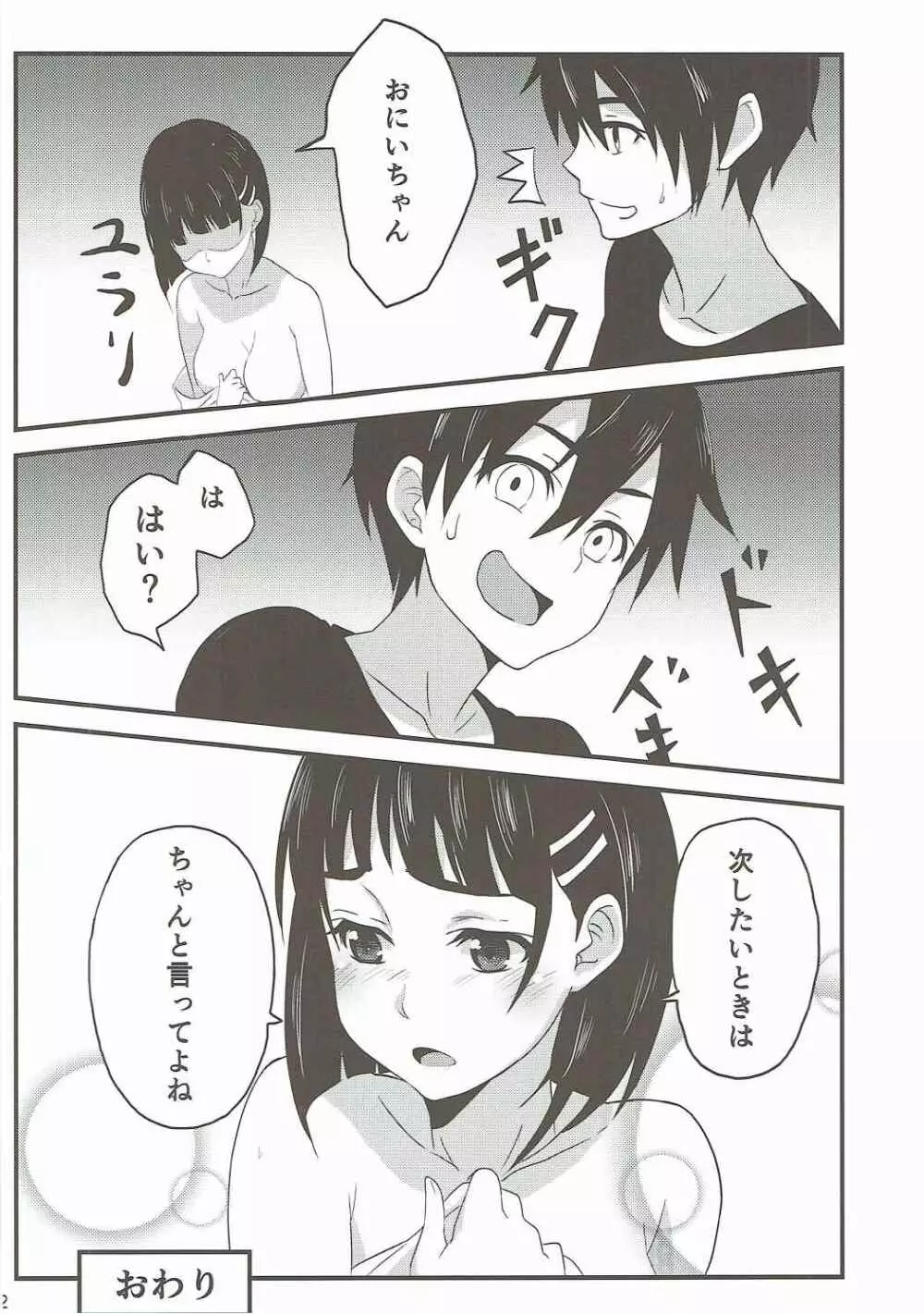 リンクスタート Page.23