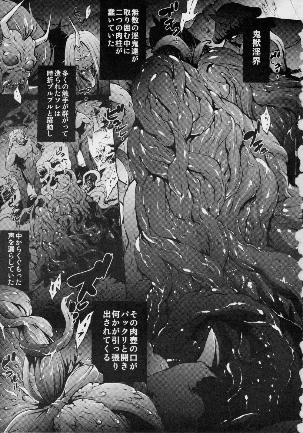 天神羽衣姉妹巫女双子人形堕淫ノ舞 Page.2