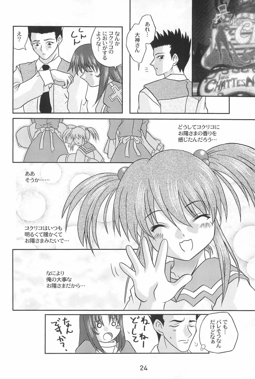 キチキチ Page.24
