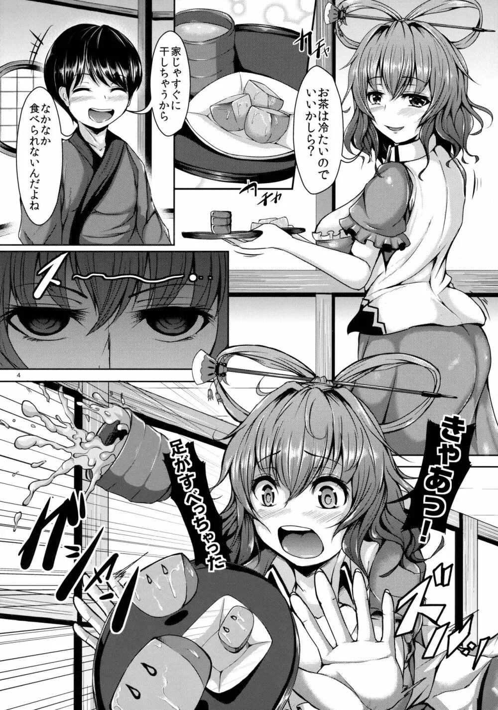 悦ノ澱 第一章 青娥娘々は初モノがお好き？ Page.5