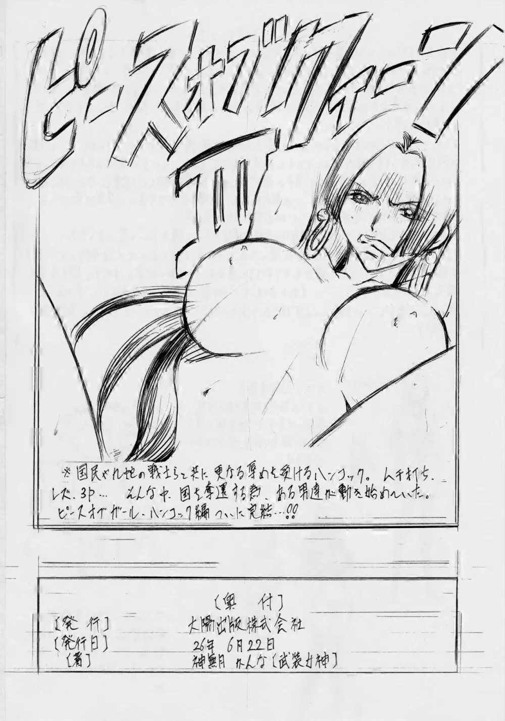 PIECE OF QUEEN II Page.19