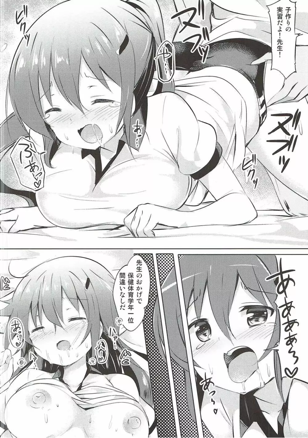 リゼ先生とひみつの授業♪ Page.19