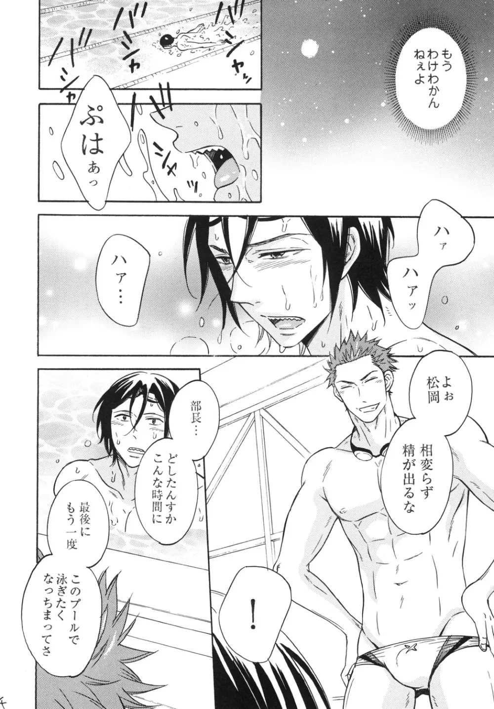 鮫柄学園ビッチ部長3 Page.13