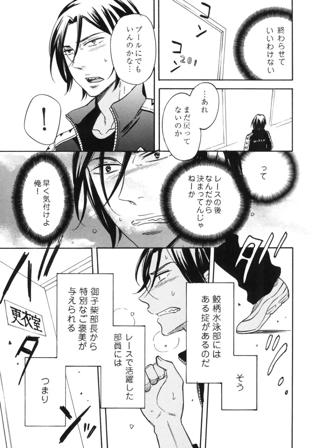 鮫柄学園ビッチ部長3 Page.4