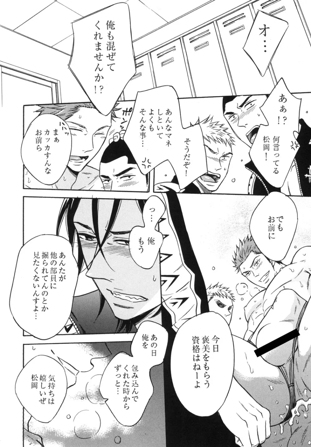 鮫柄学園ビッチ部長3 Page.7