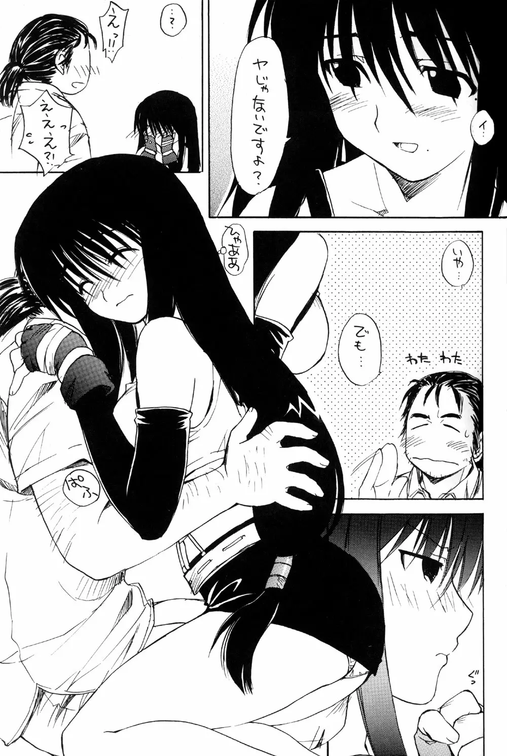 お気楽げんしけん Page.13
