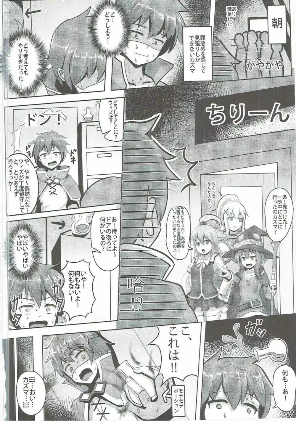 この貧乏な店主に性福を！ Page.23