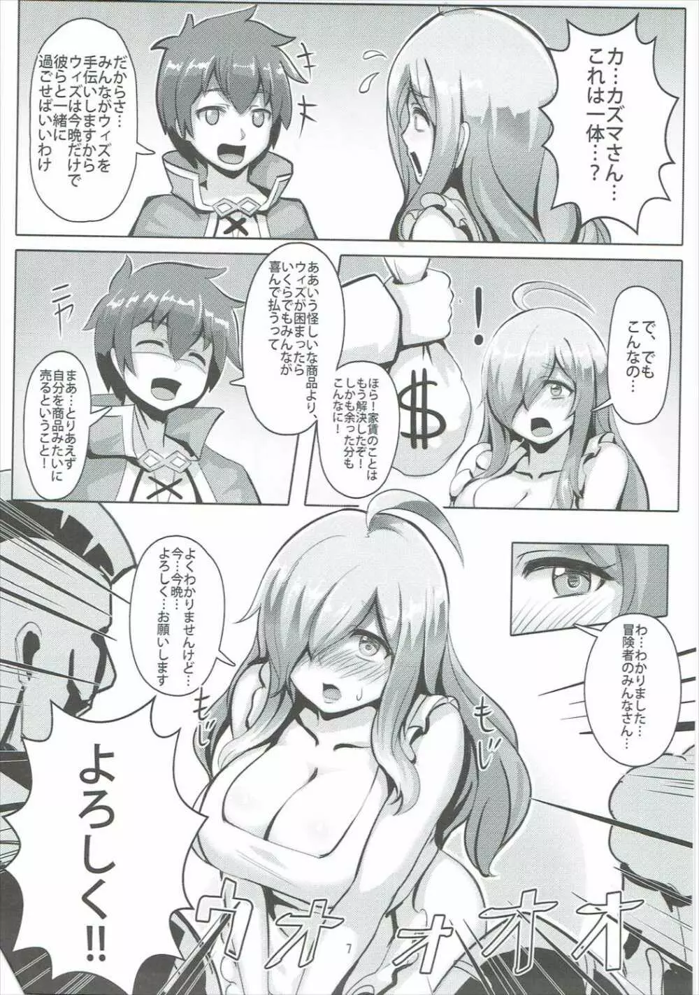 この貧乏な店主に性福を！ Page.6