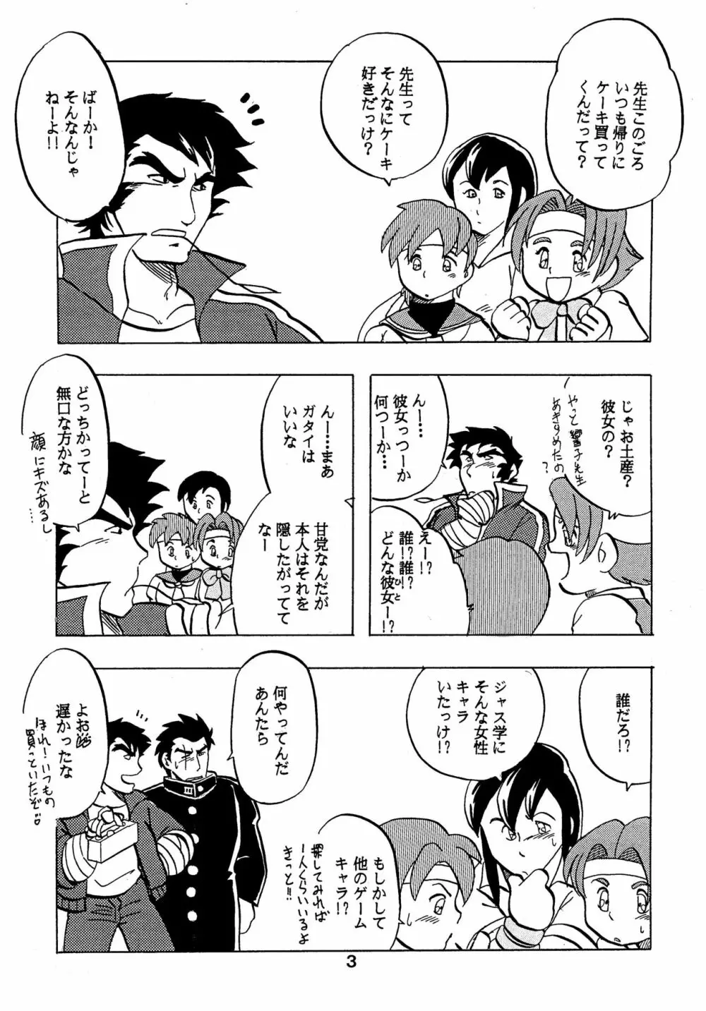 燃えろ!!隼人と醍醐と仲間たち Page.2