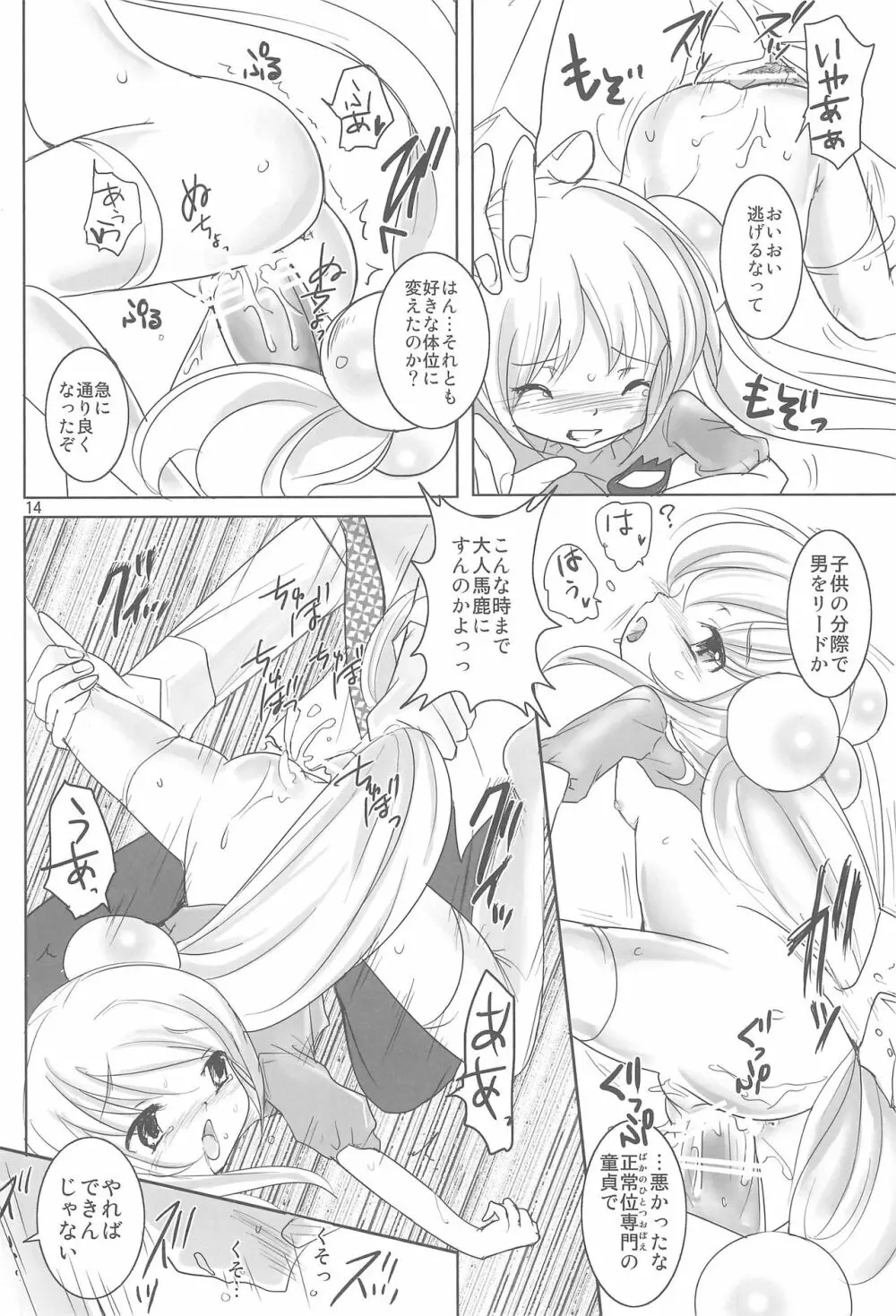 クレヨンりんちゃん Page.13