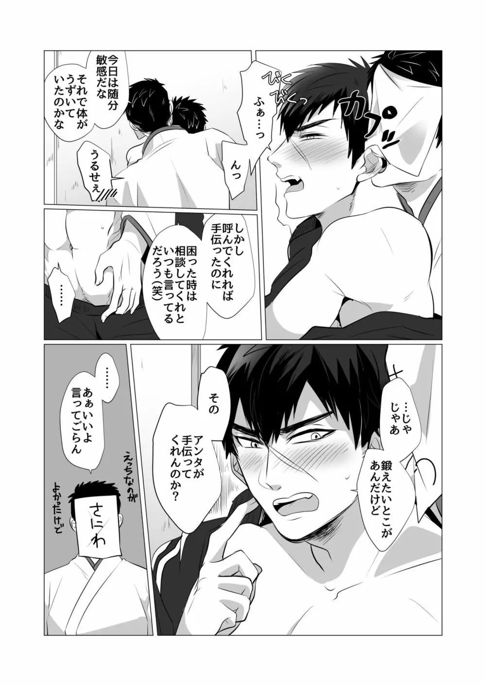 同じアナのムジナ Page.15