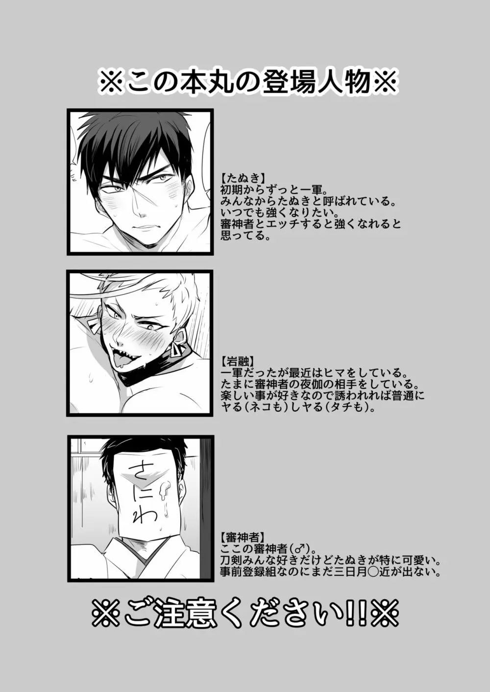 同じアナのムジナ Page.2