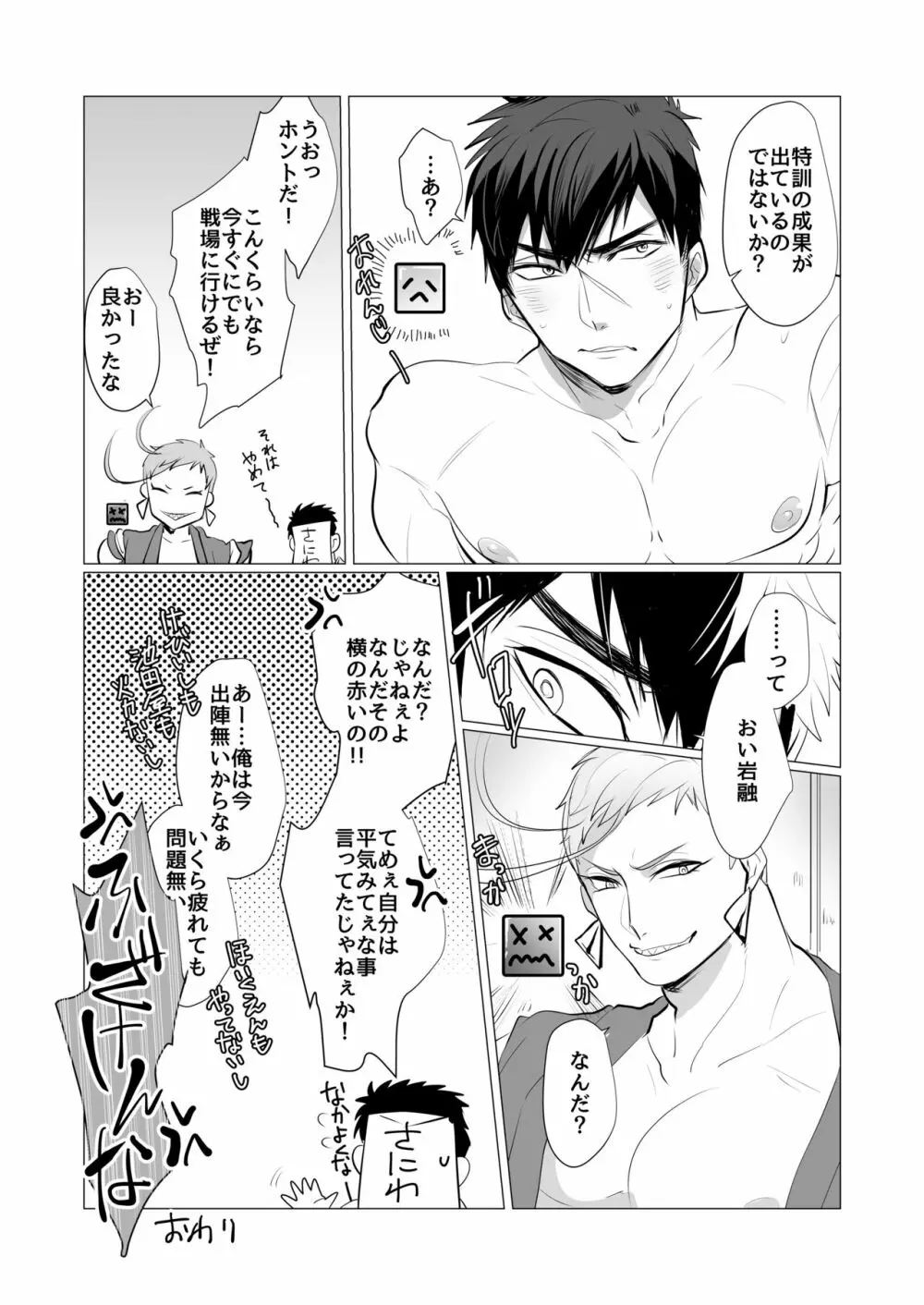 同じアナのムジナ Page.33