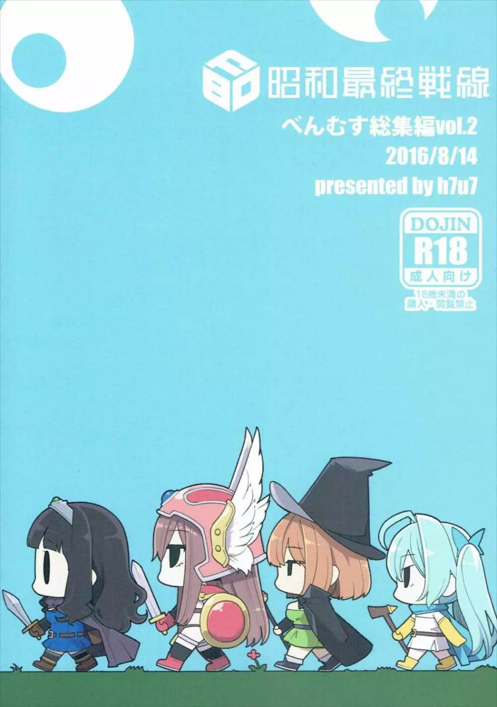 べんむす総集編vol.2 Page.118