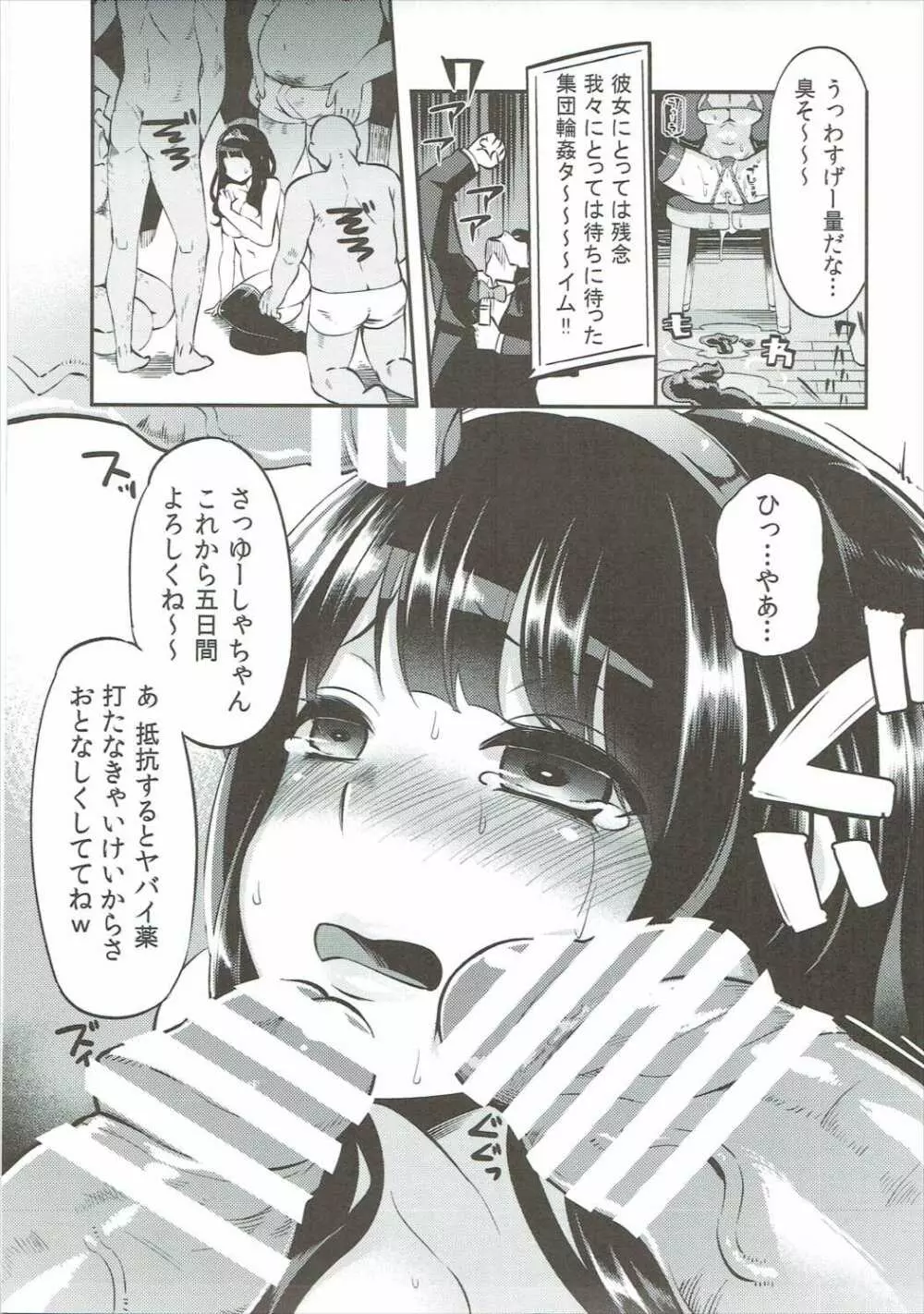 べんむす総集編vol.2 Page.38