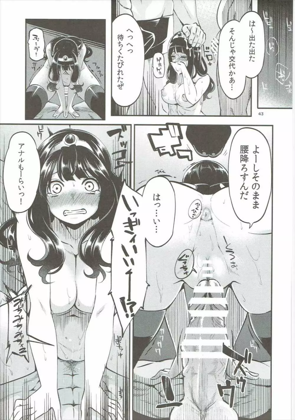 べんむす総集編vol.2 Page.42