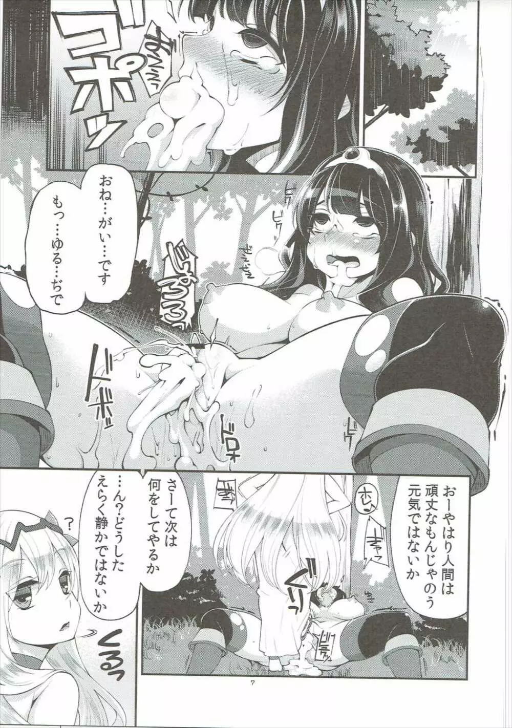べんむす総集編vol.2 Page.6