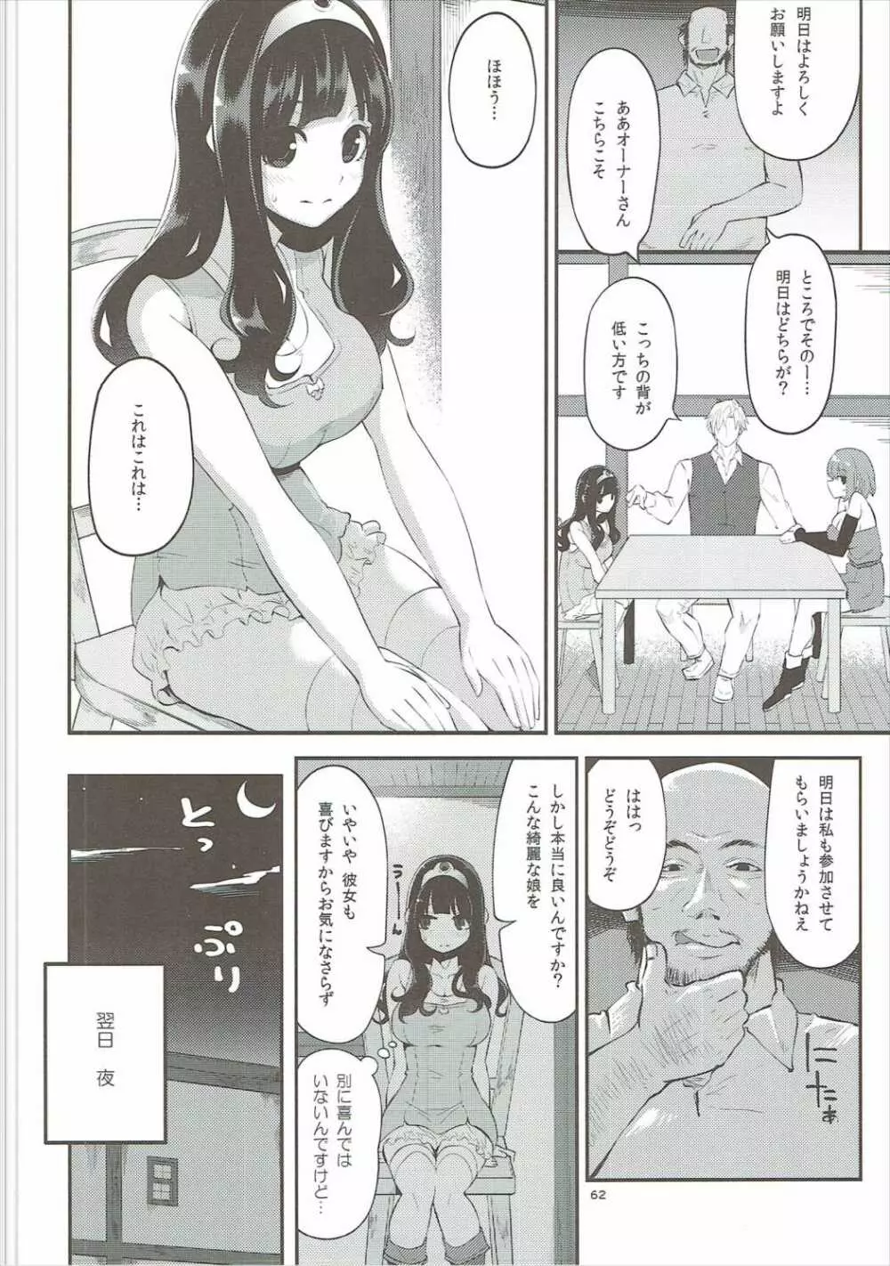 べんむす総集編vol.2 Page.61