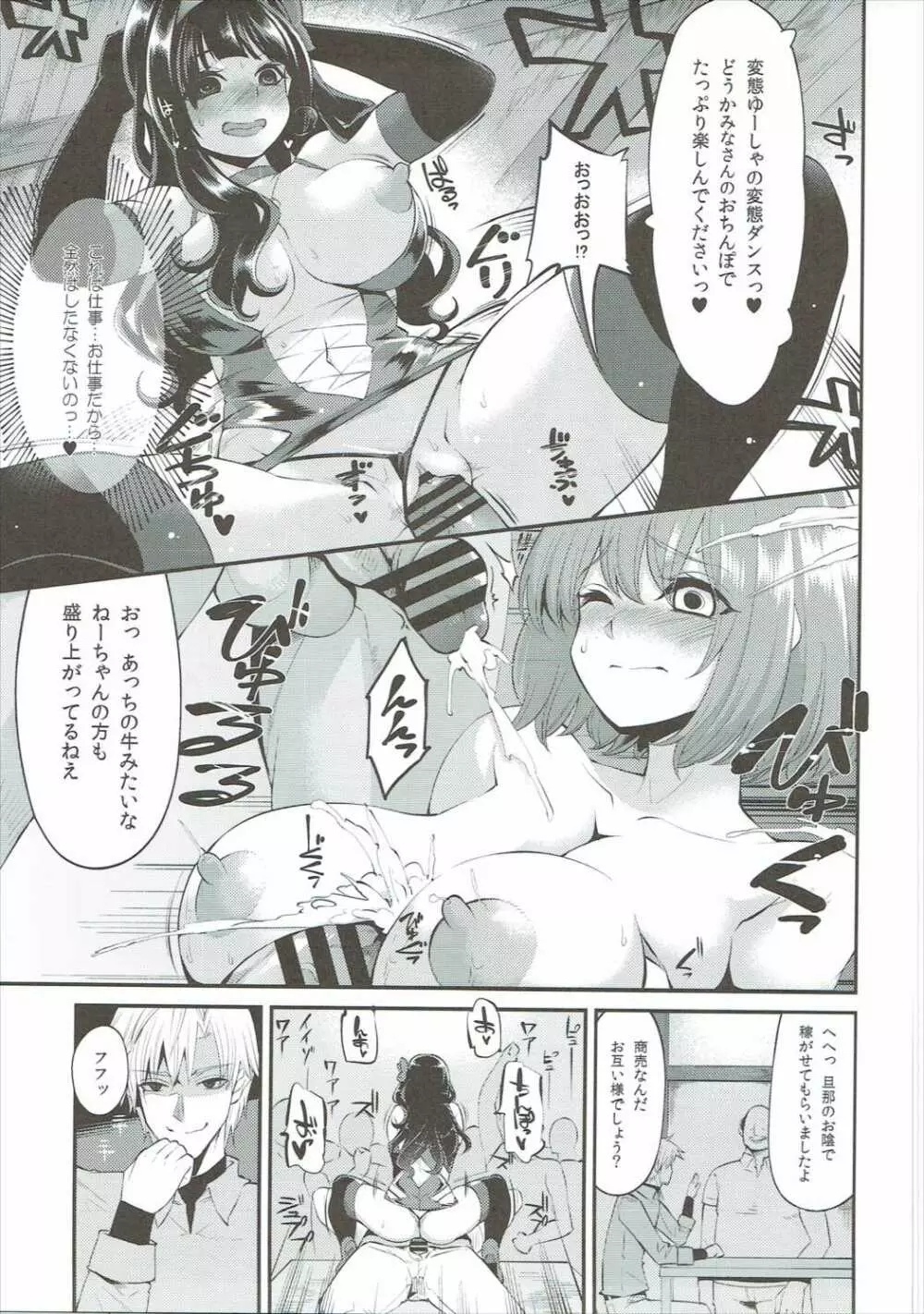 べんむす総集編vol.2 Page.72
