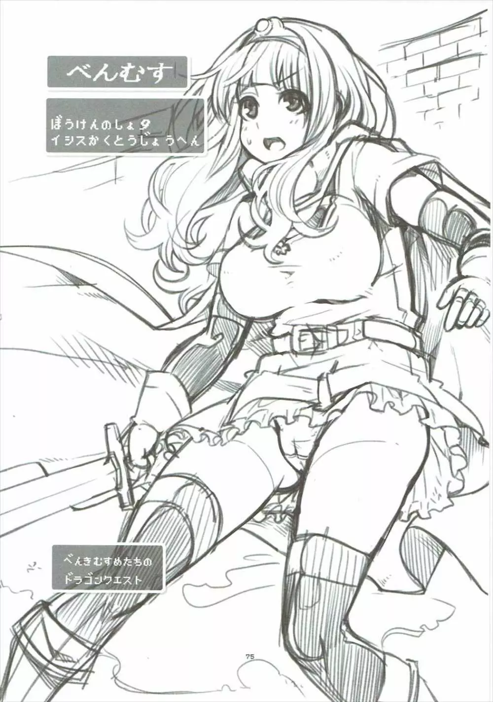 べんむす総集編vol.2 Page.74