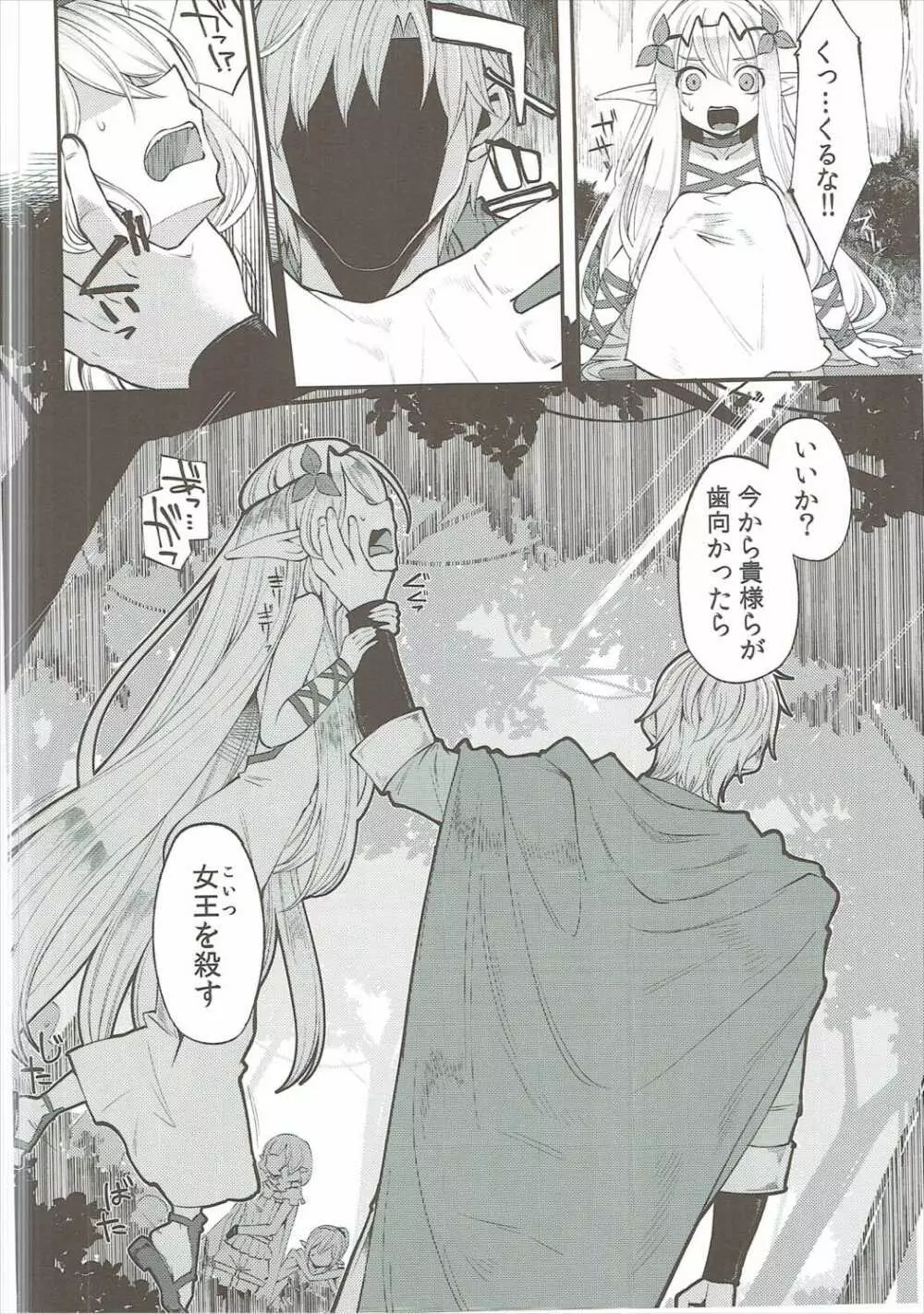 べんむす総集編vol.2 Page.9
