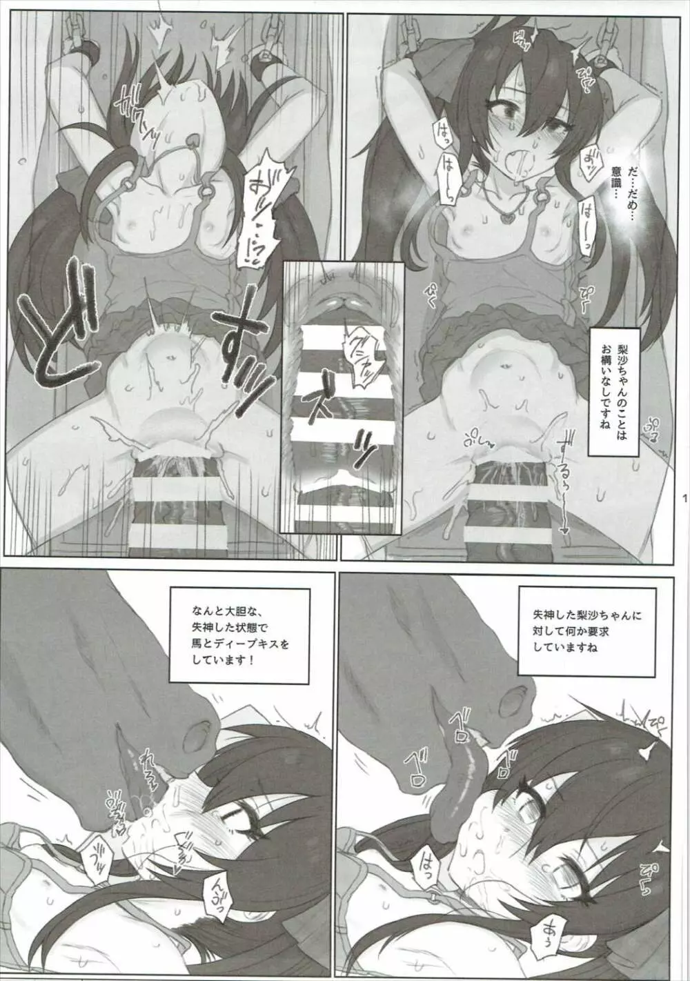 的場梨沙ちゃんで学ぶ動物の交尾 Page.14