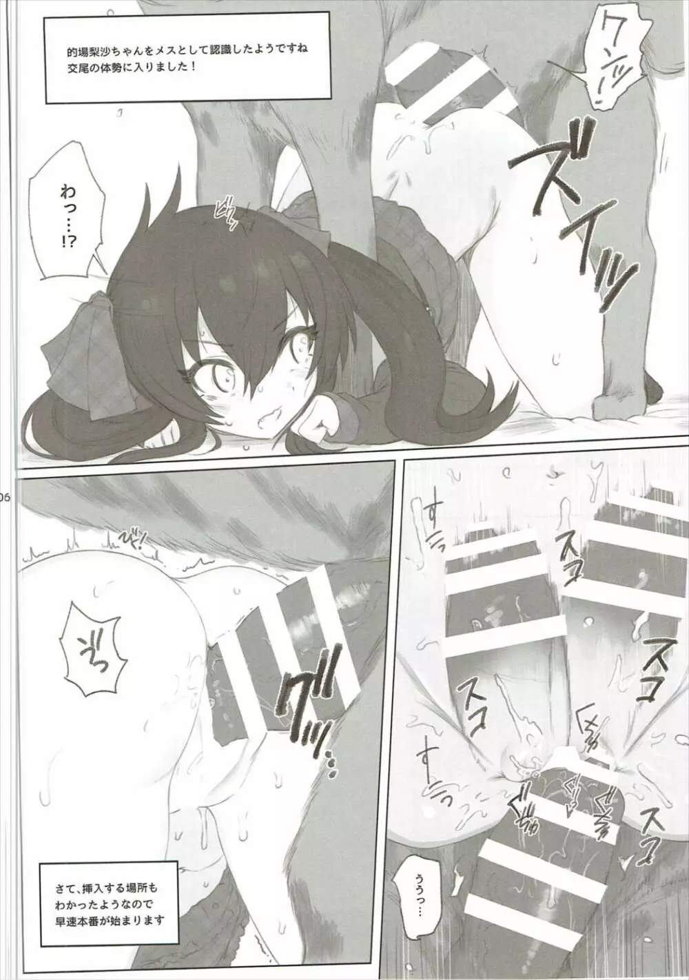 的場梨沙ちゃんで学ぶ動物の交尾 Page.5