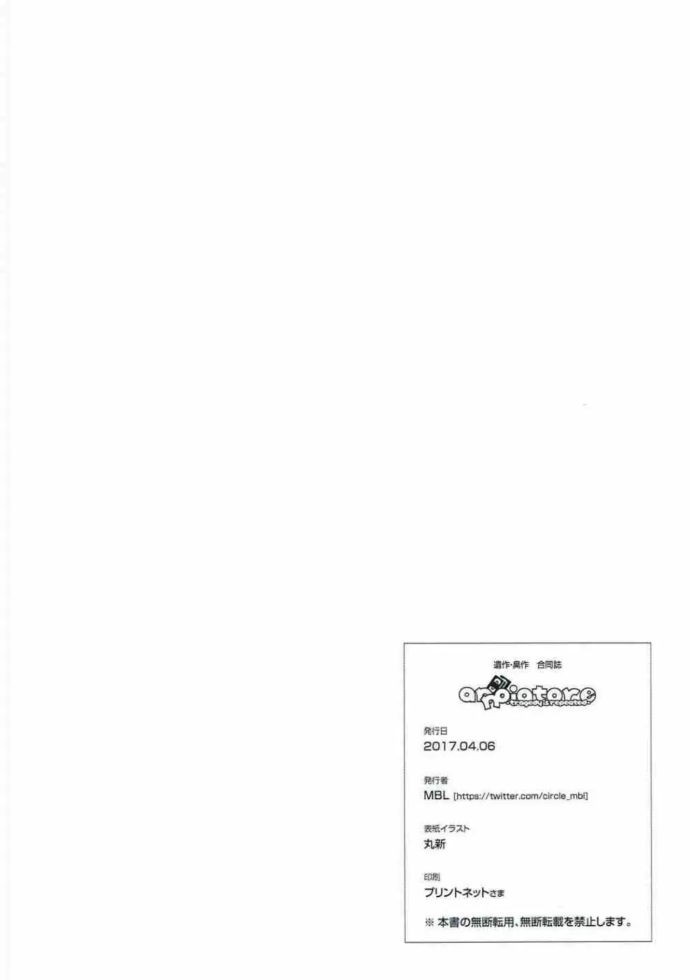 annoiatore -tragedy is repeated- Page.25
