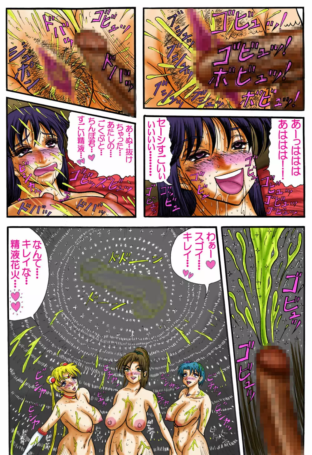 セーラーうさこたちのズッポンガッポン撮影記! Page.23