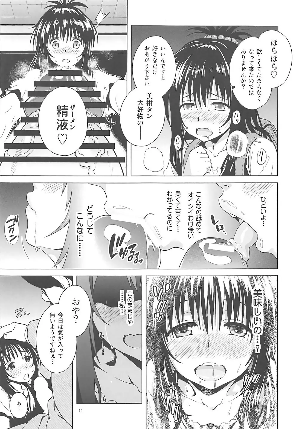 ToLOVEleS Page.10