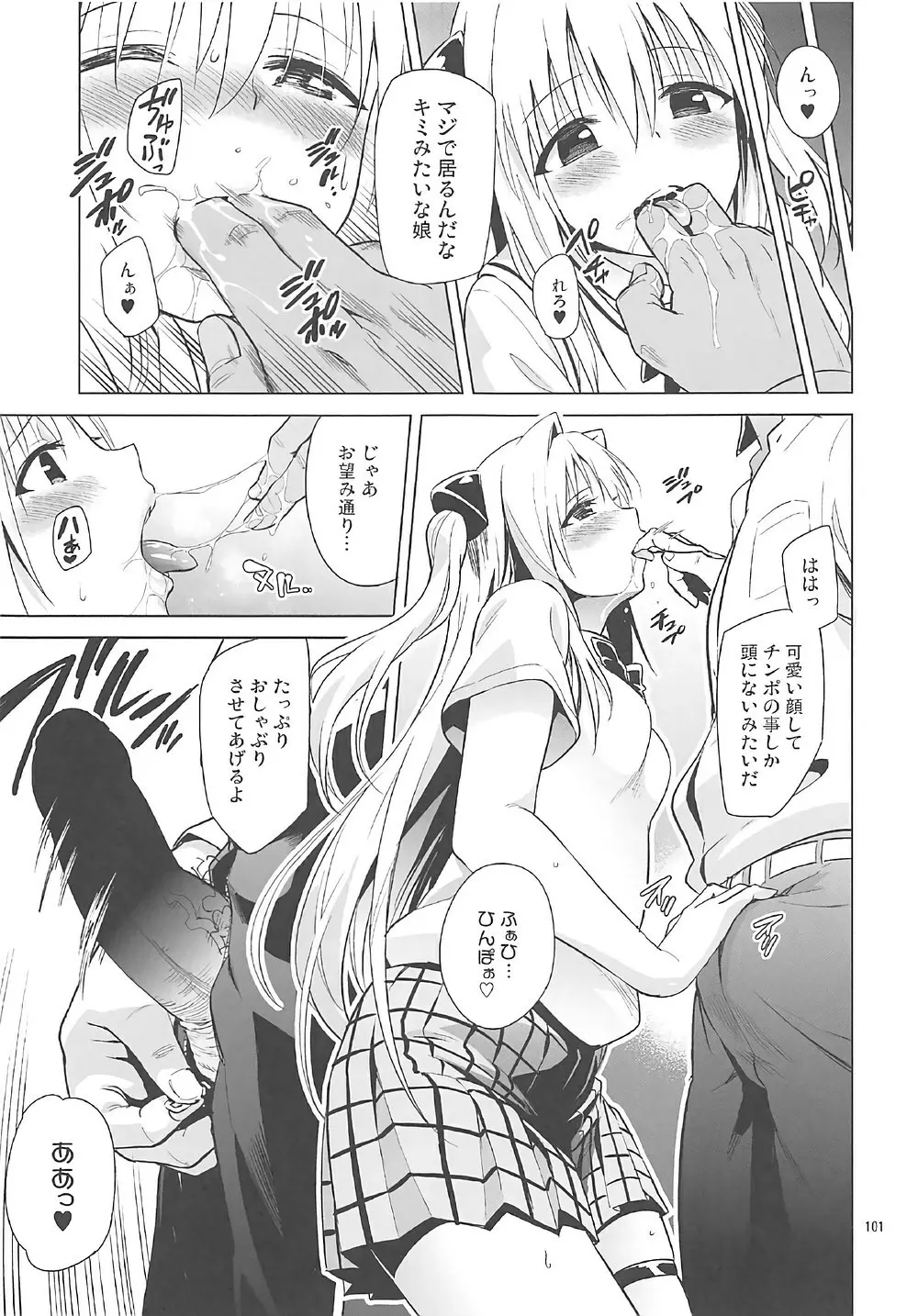 ToLOVEleS Page.100