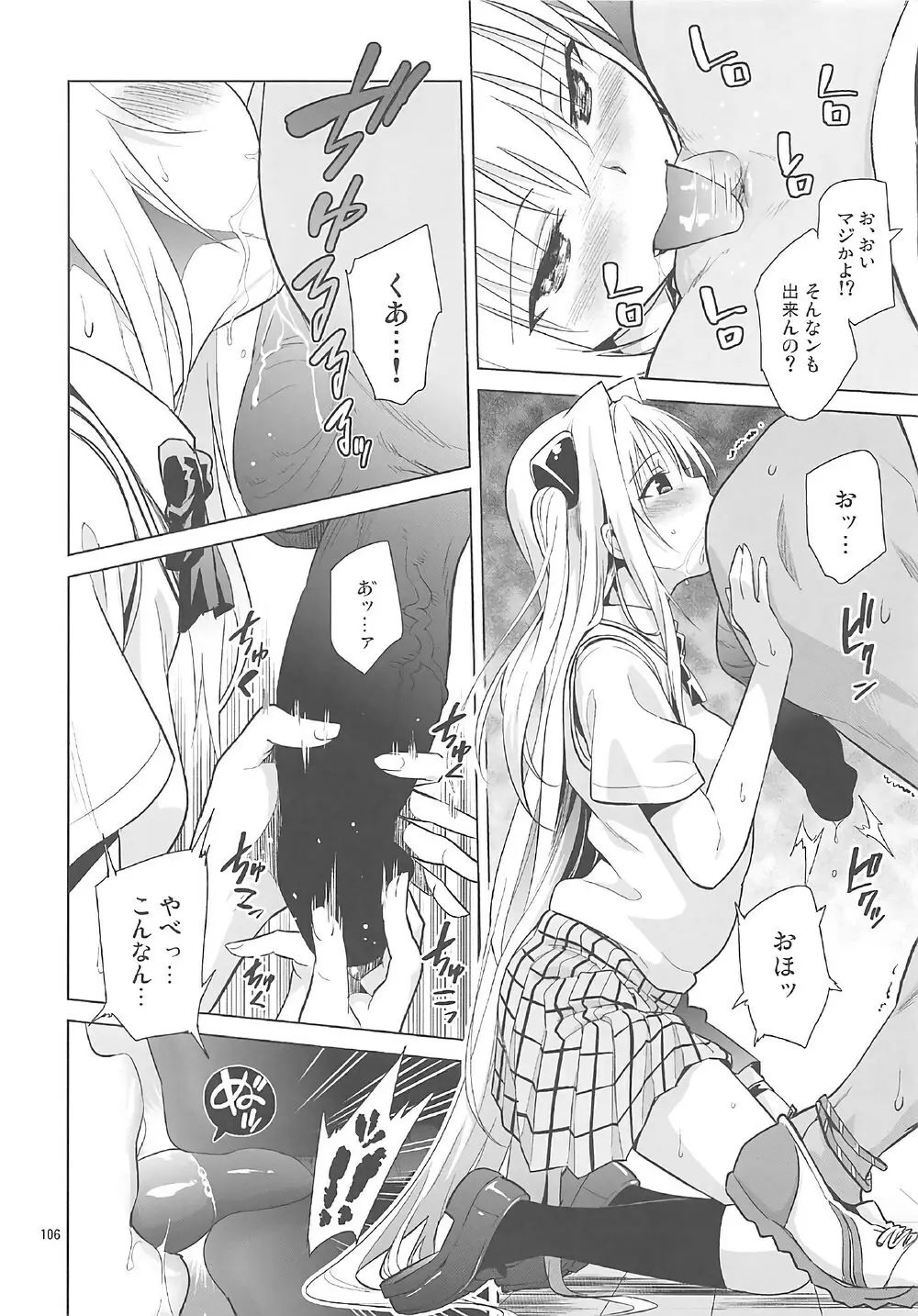 ToLOVEleS Page.105