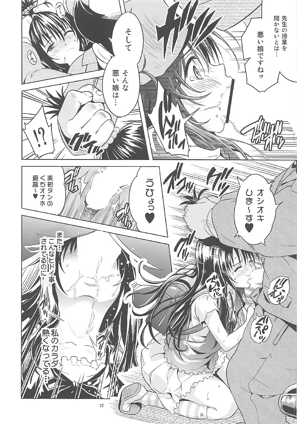 ToLOVEleS Page.11
