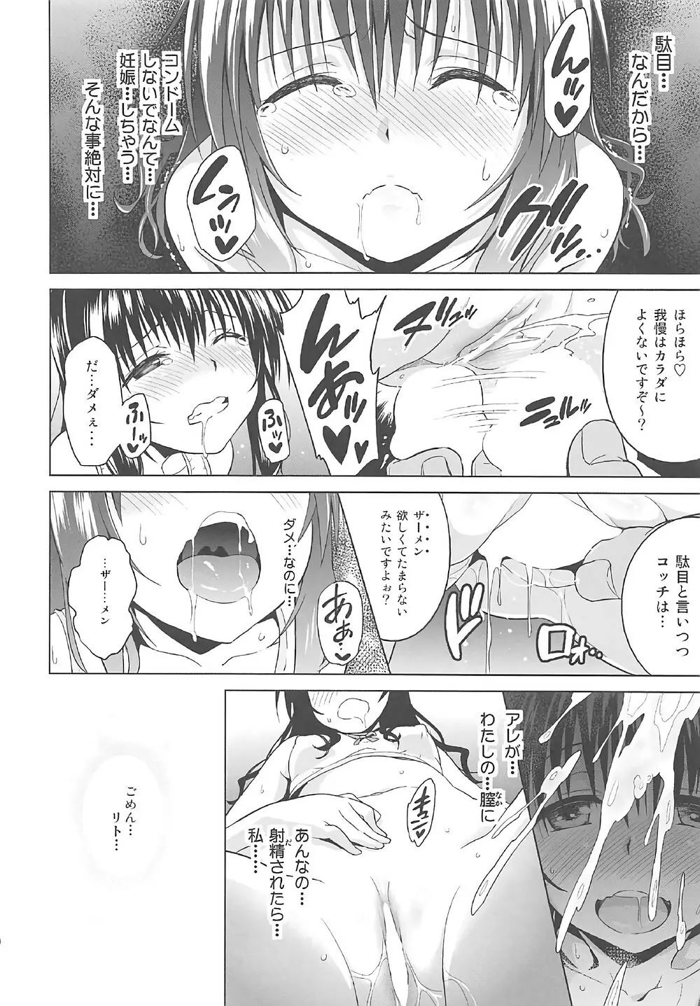 ToLOVEleS Page.19
