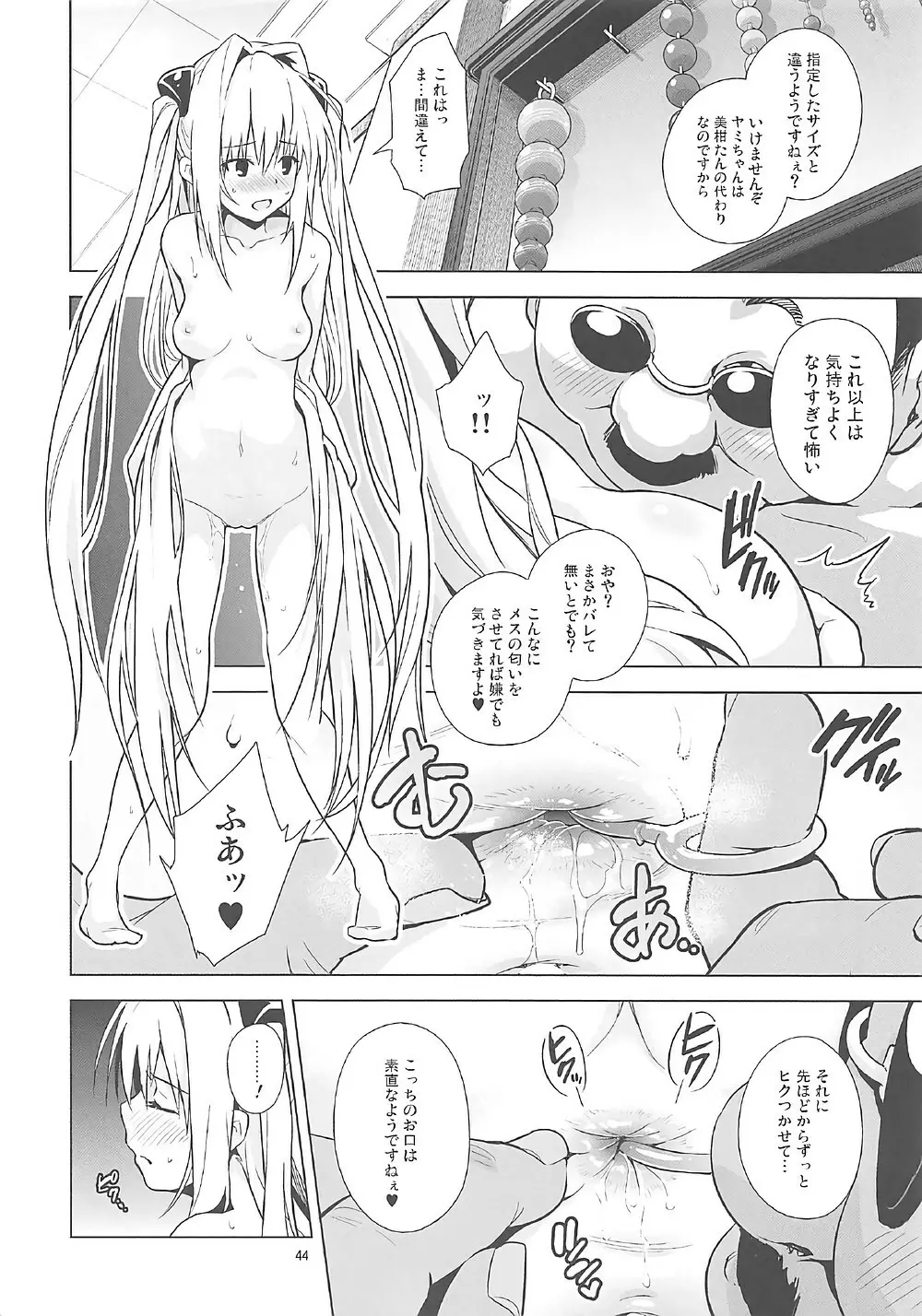 ToLOVEleS Page.43