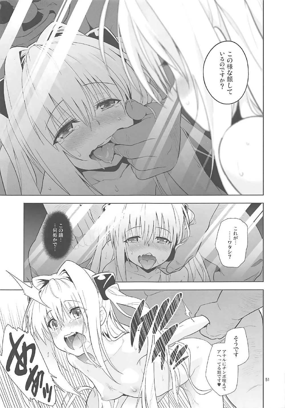 ToLOVEleS Page.50