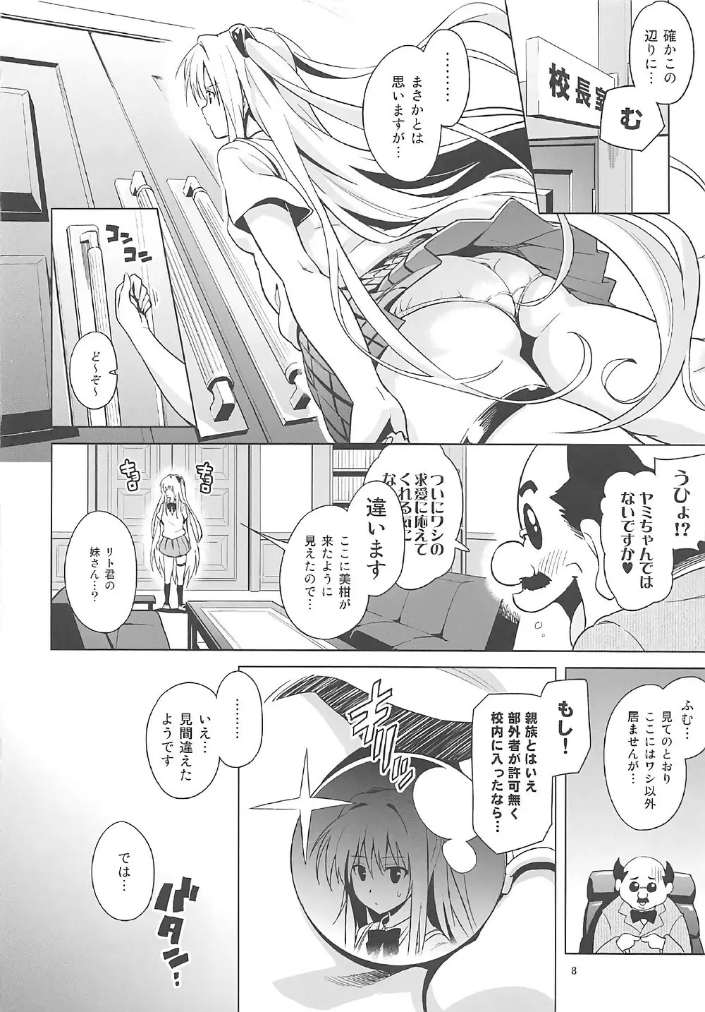 ToLOVEleS Page.7