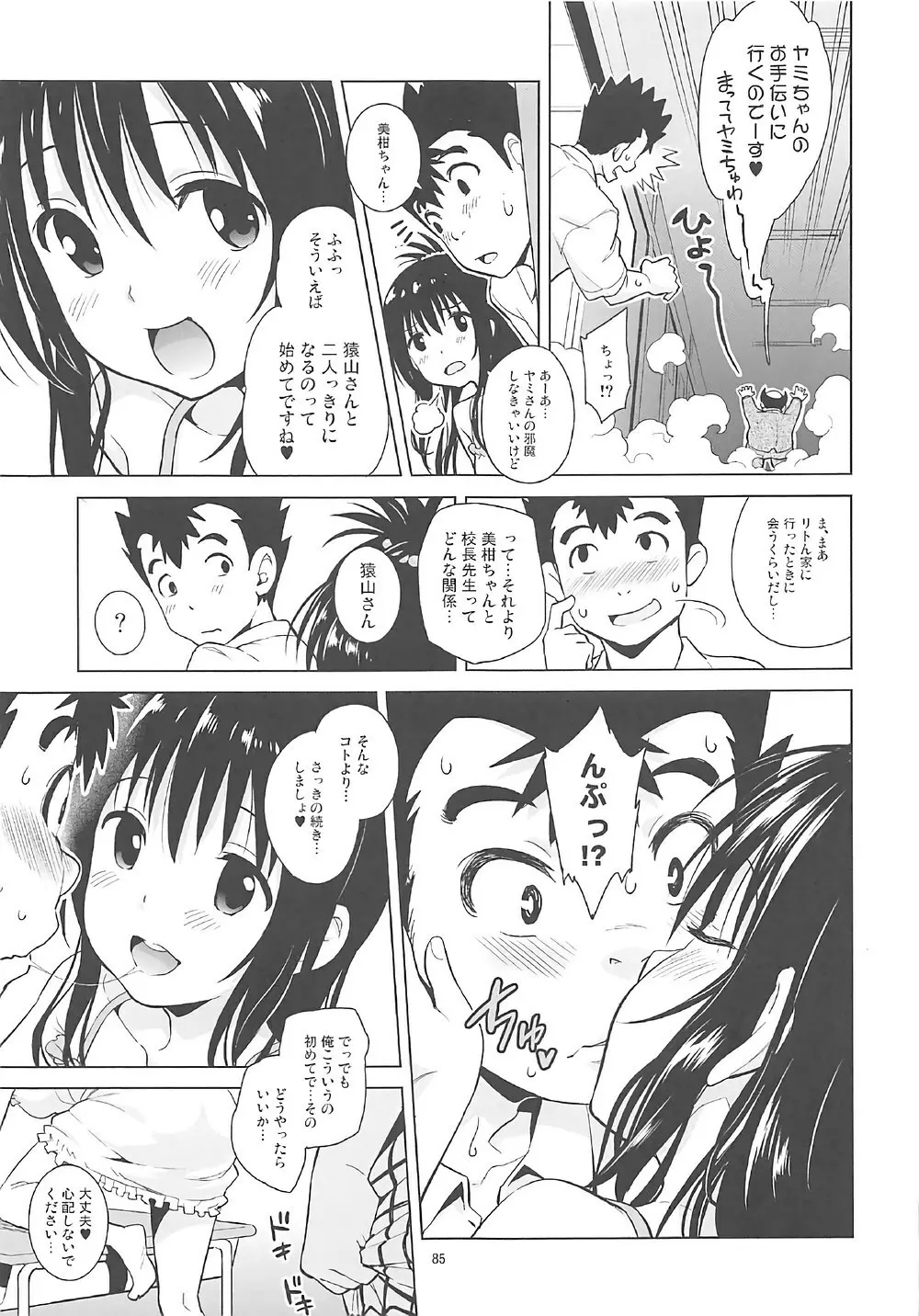 ToLOVEleS Page.84