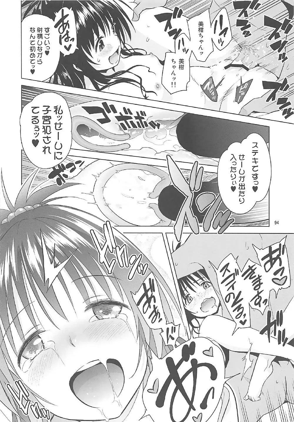 ToLOVEleS Page.93