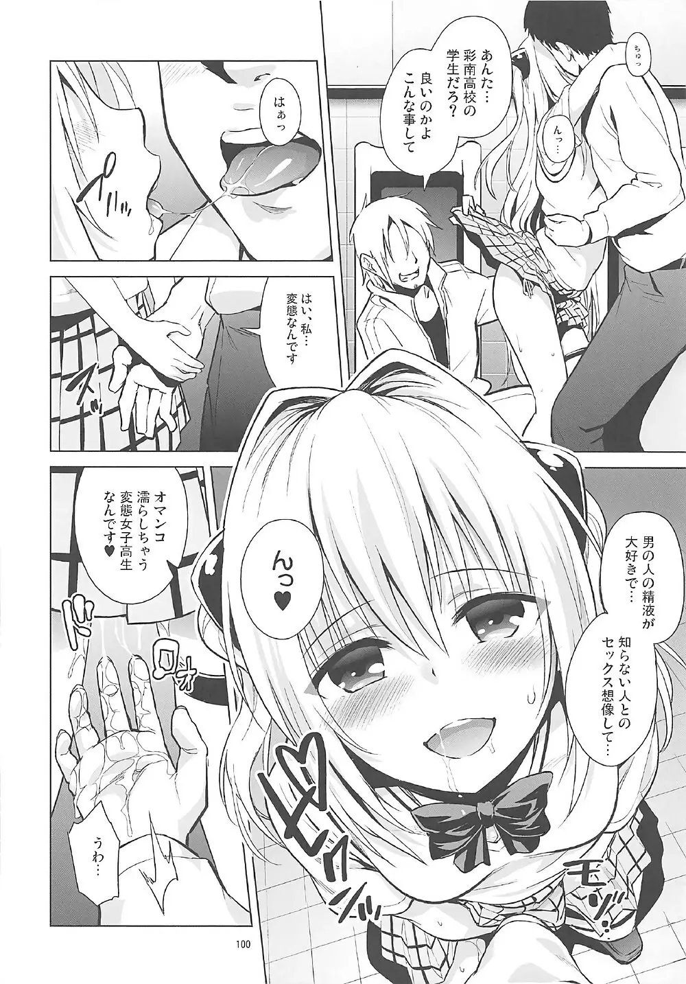 ToLOVEleS Page.99