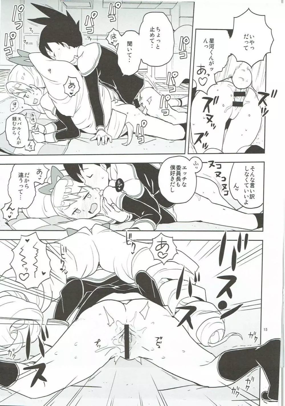 ルナフォーティーン Page.14