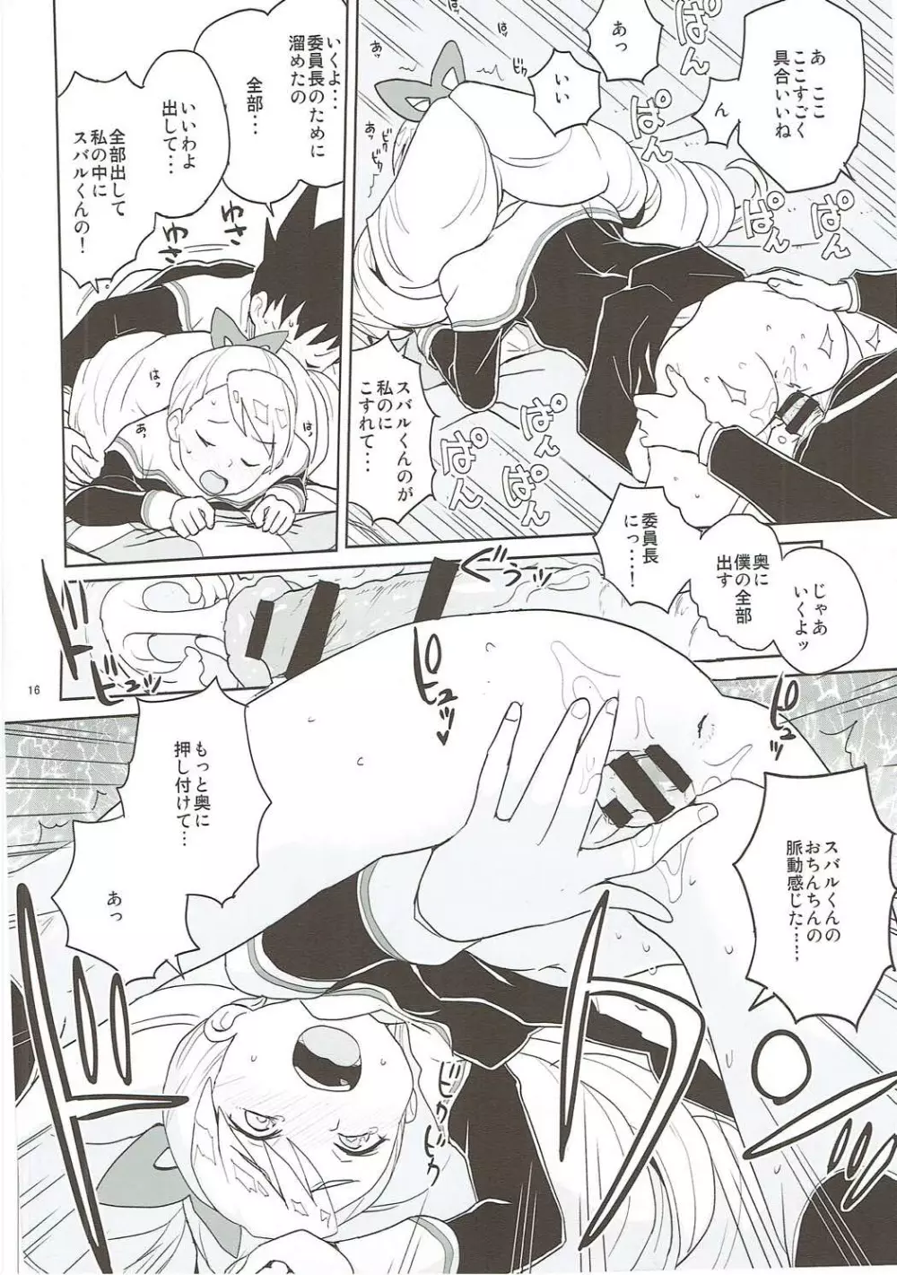 ルナフォーティーン Page.15