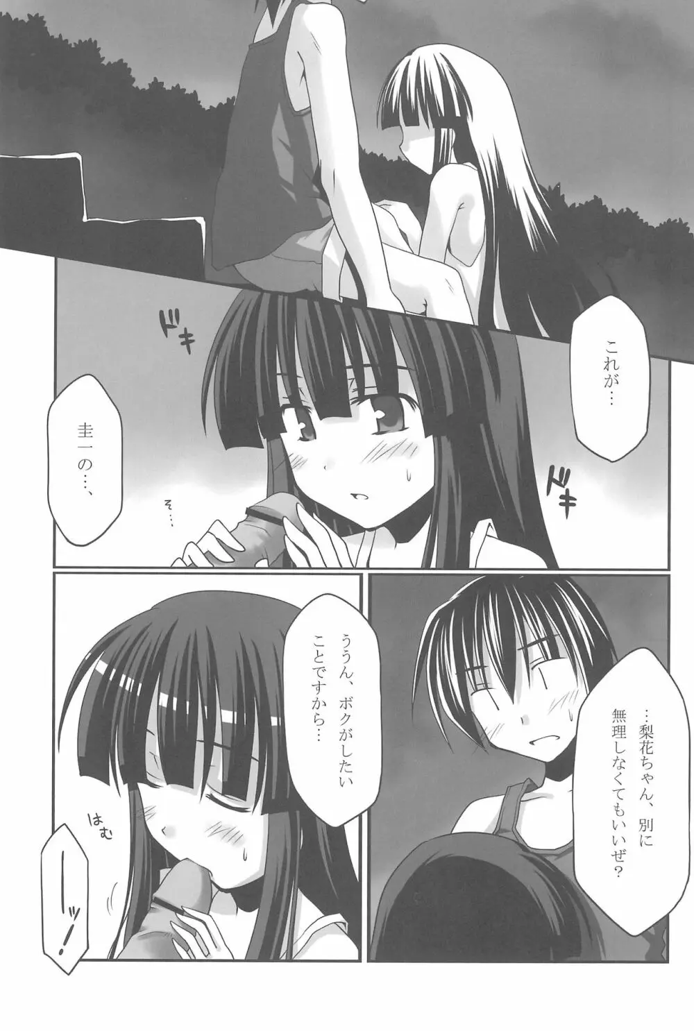 蒼き契りに身を委ね Page.10