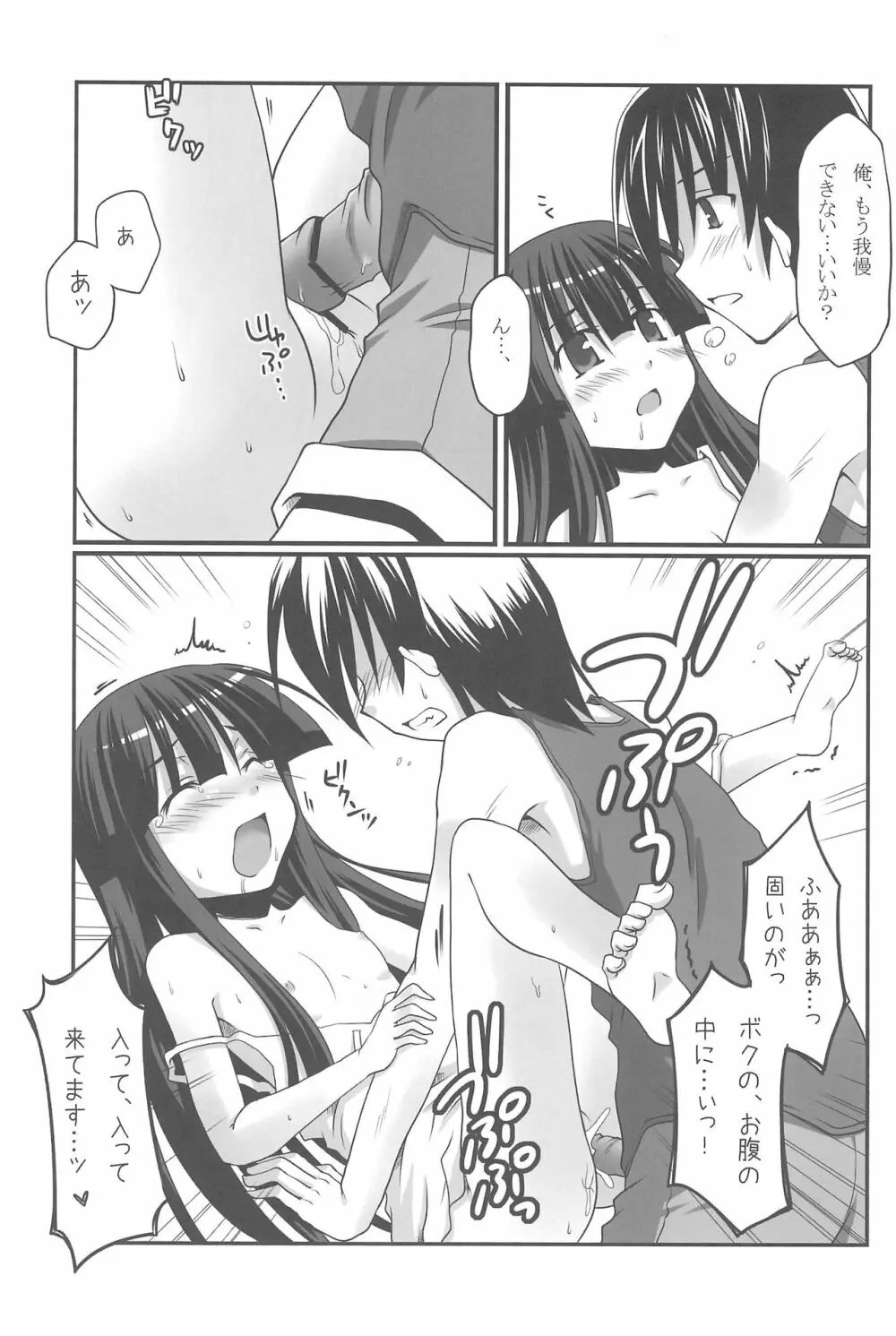 蒼き契りに身を委ね Page.14