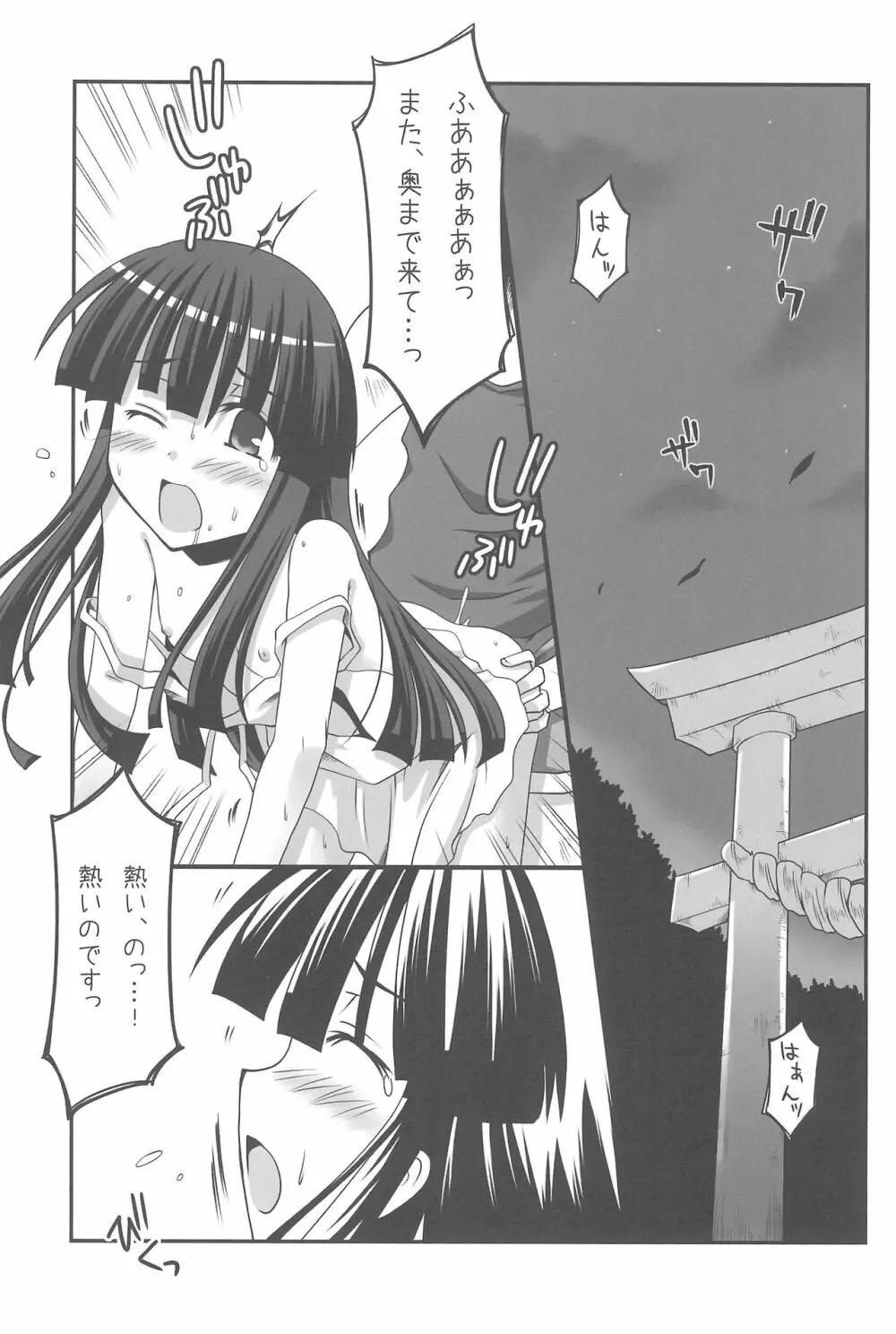 蒼き契りに身を委ね Page.18