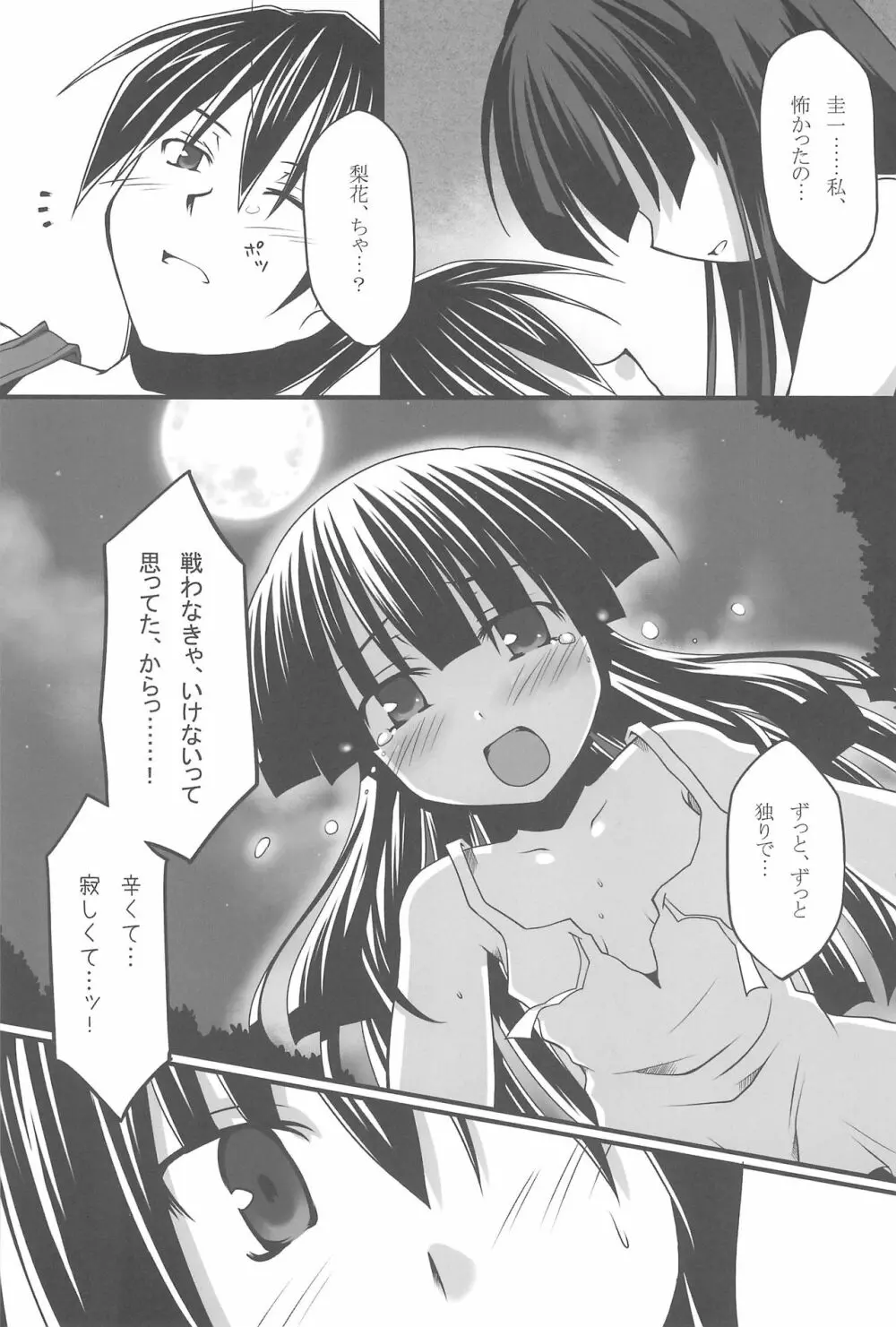 蒼き契りに身を委ね Page.22