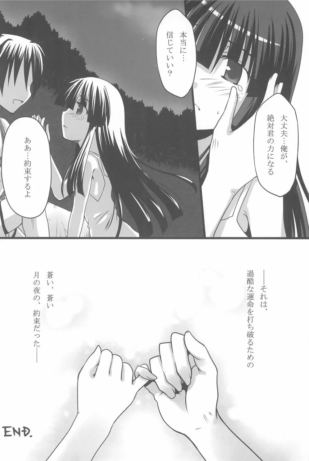 蒼き契りに身を委ね Page.23